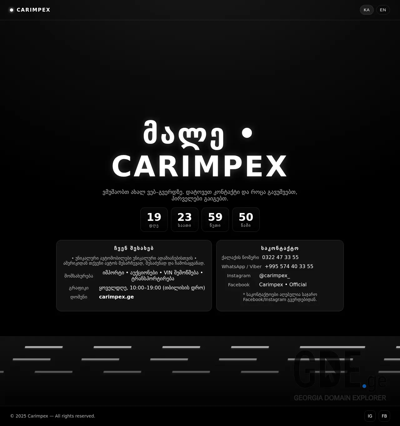 Screenshot of the site carimpex.ge at 2025-12-06