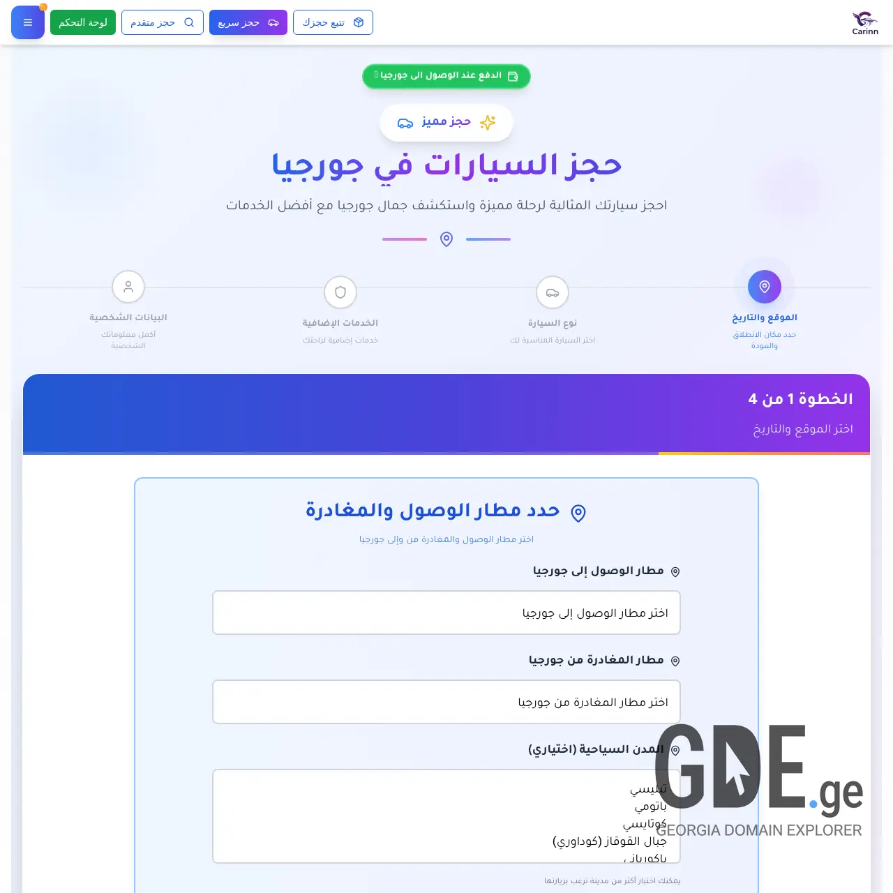 Screenshot of the site carinn.ge at 2026-01-18