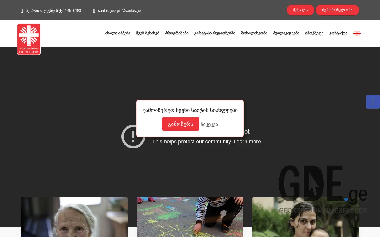 Screenshot of the site caritas.ge at 2025-11-28