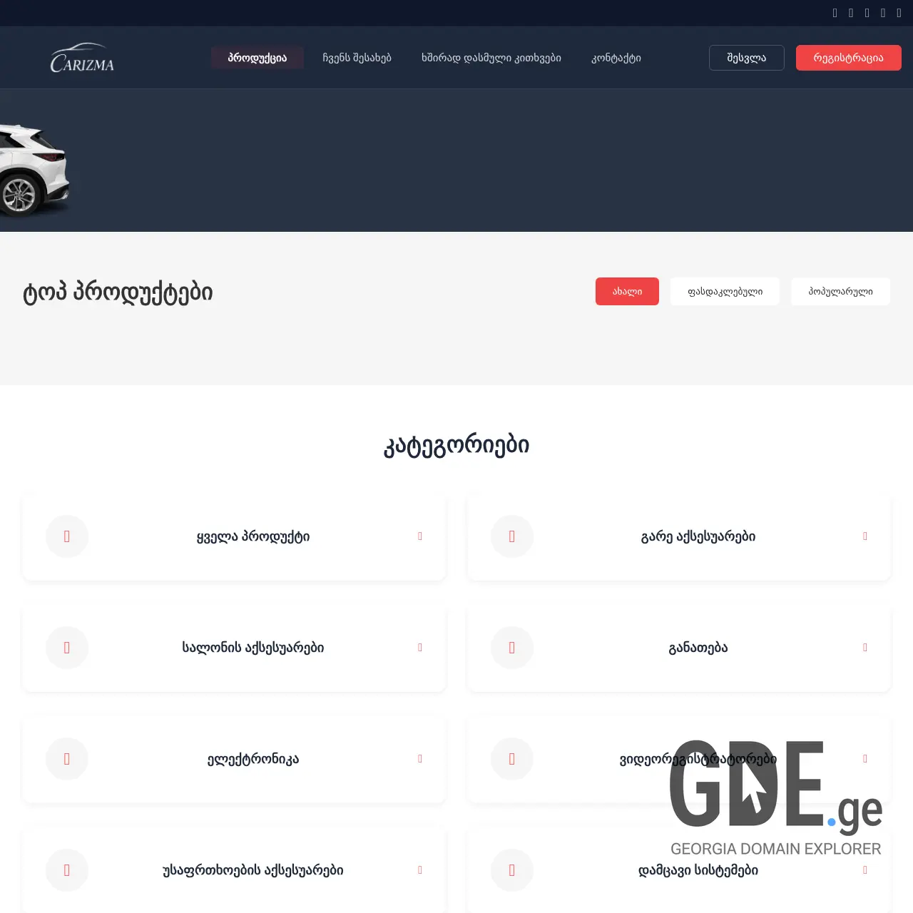 Screenshot of the site carizma.ge at 2025-12-07