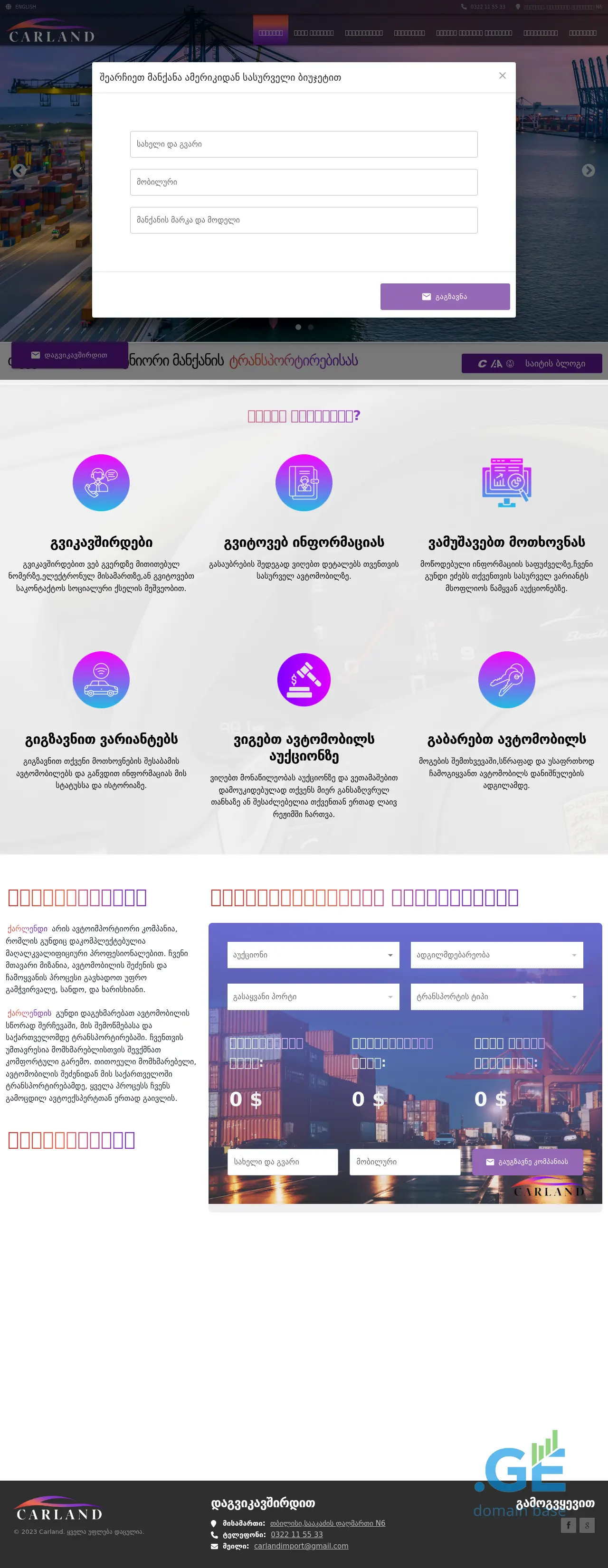 Screenshot of the site carland.ge at 2025-09-19