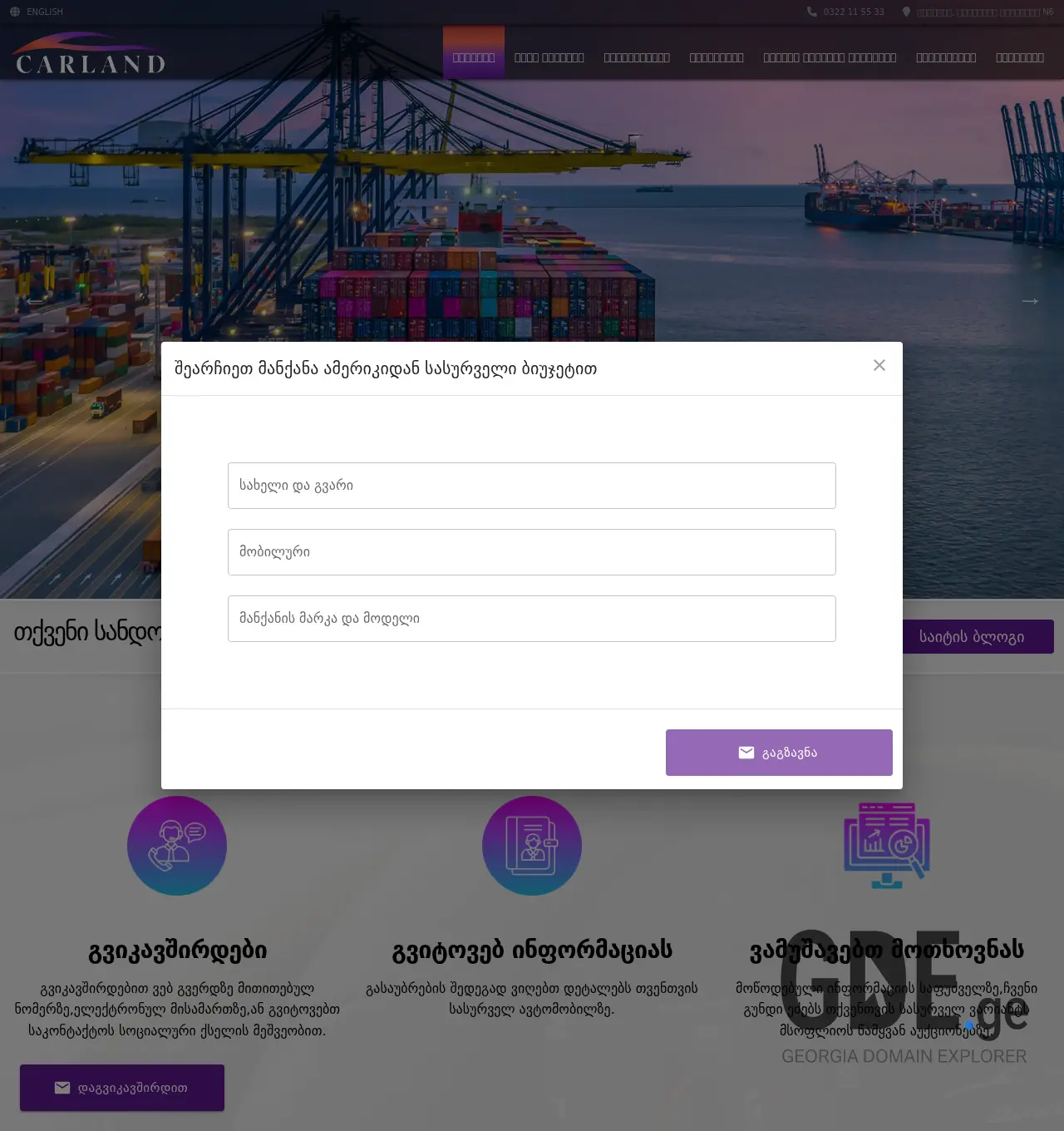 Screenshot of the site carland.ge at 2025-12-03