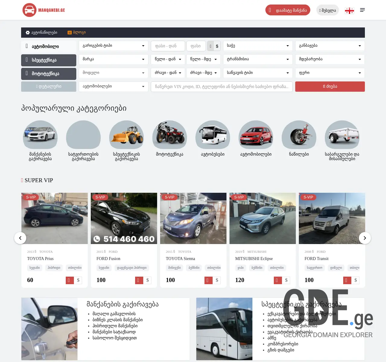 Screenshot of the site carlist.ge at 2025-11-26