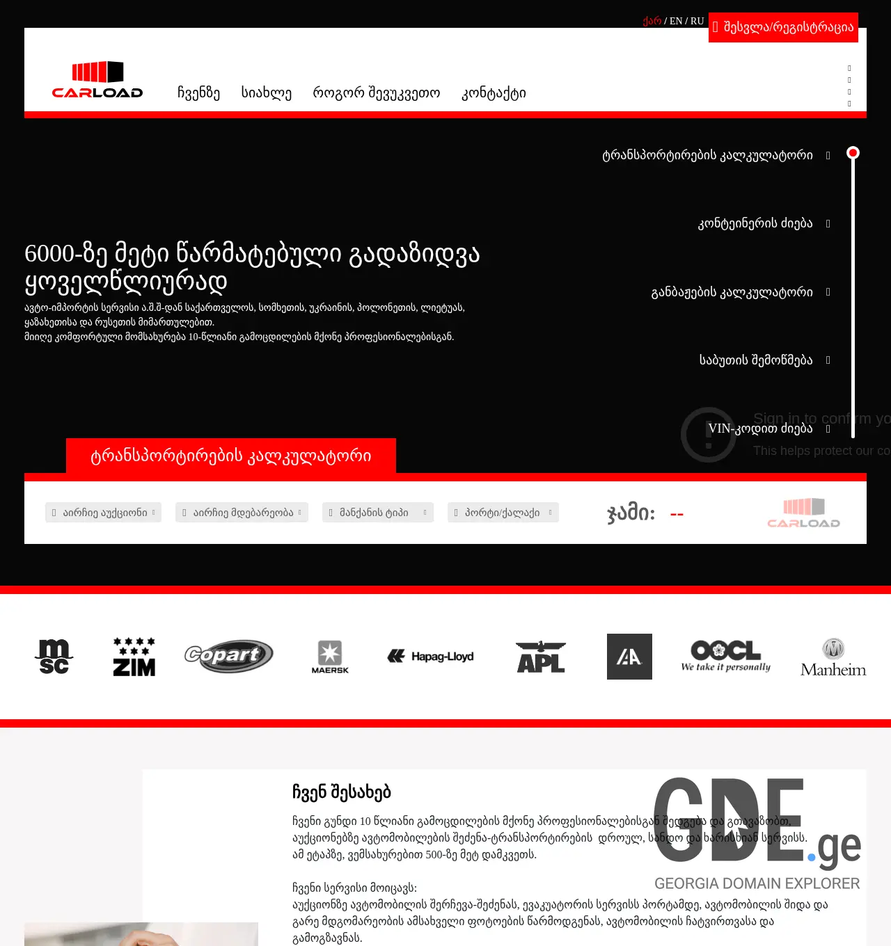 Screenshot of the site carload.ge at 2025-11-30