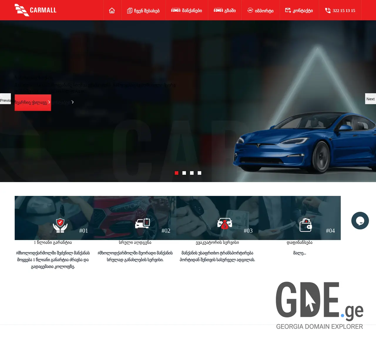 Screenshot of the site carmall.ge at 2025-11-25