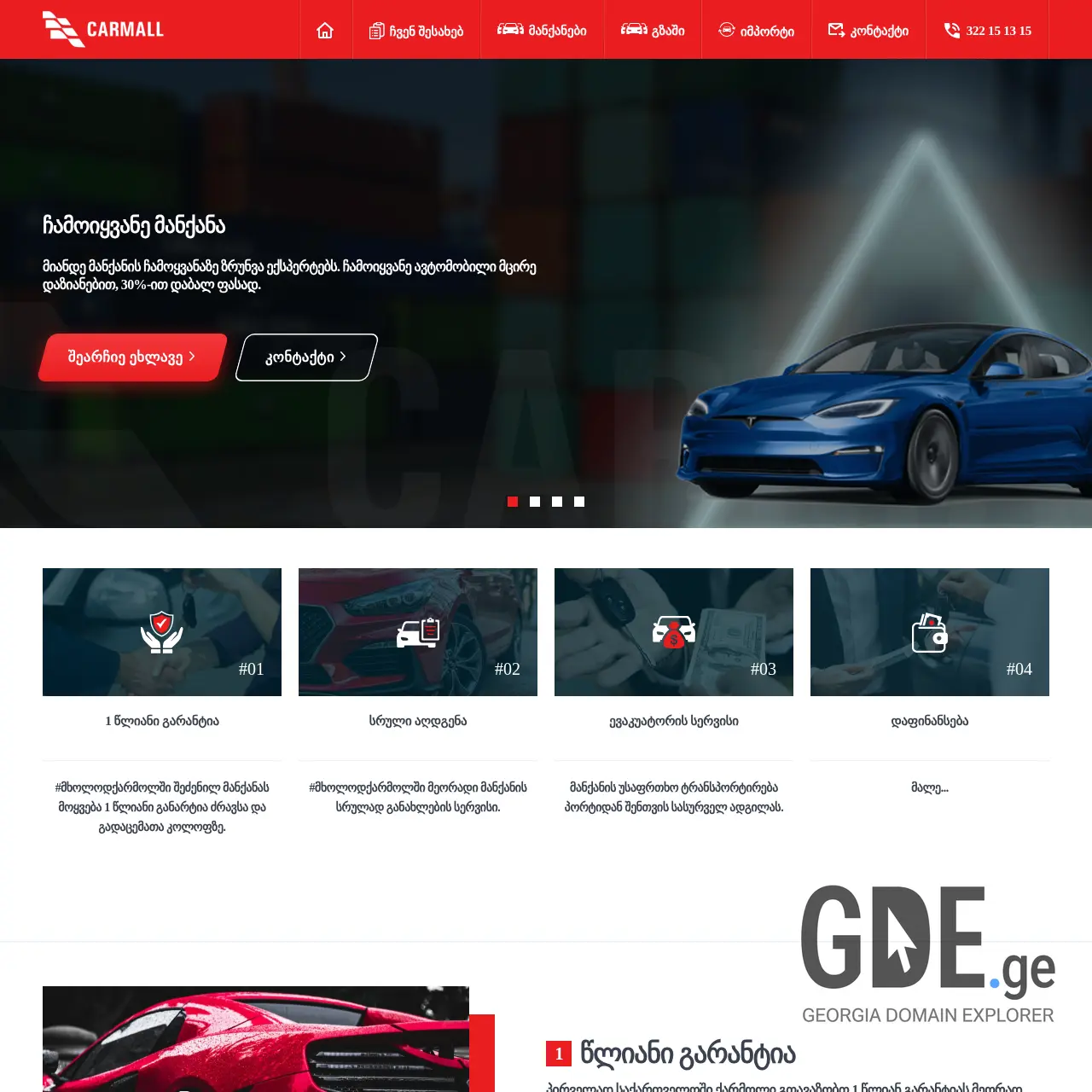 Screenshot of the site carmall.ge at 2025-12-15