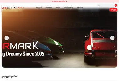Скриншот carmark.ge