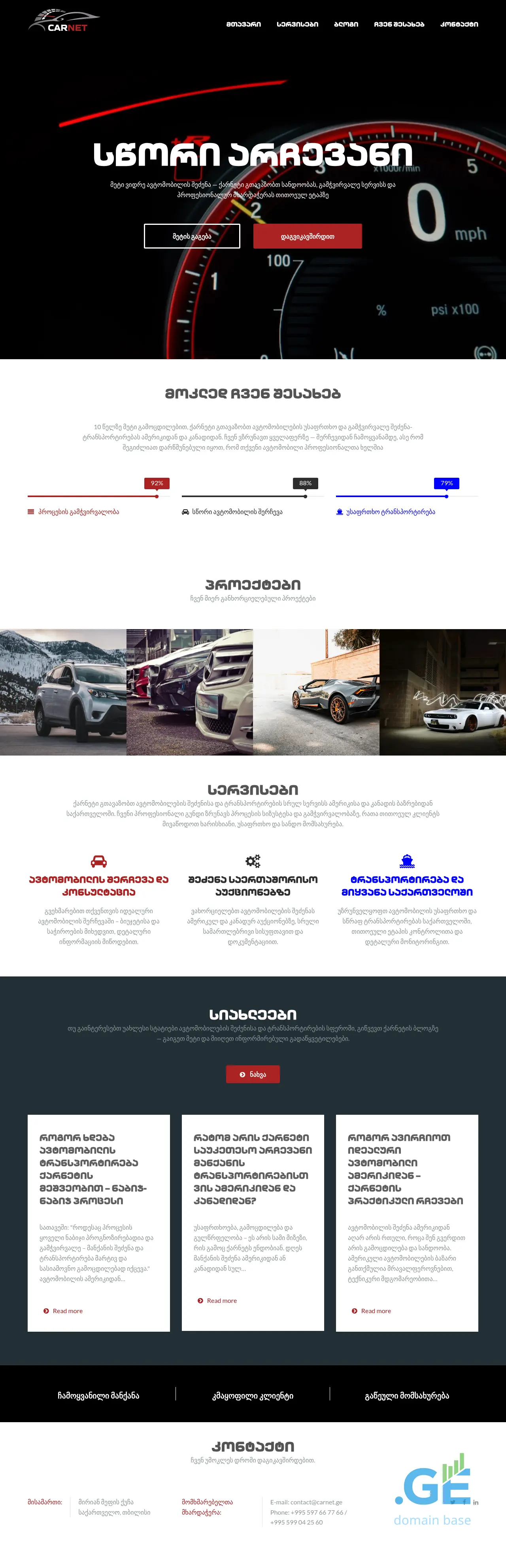 Screenshot of the site carnet.ge at 2025-10-04