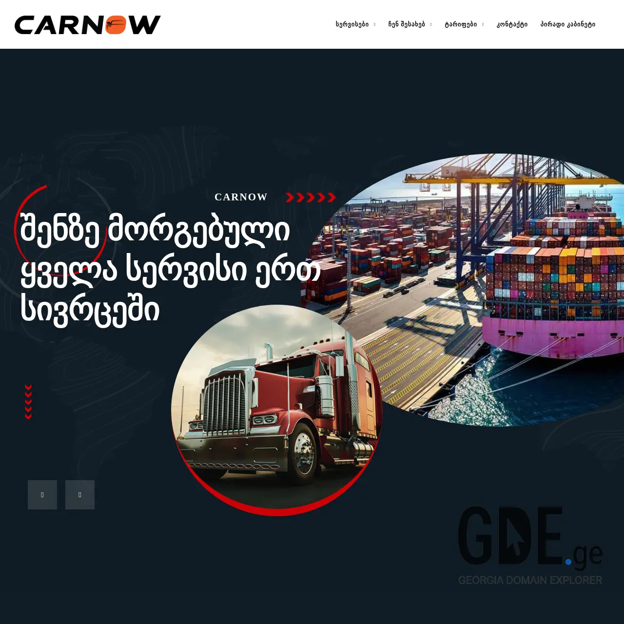 Screenshot of the site carnow.ge at 2025-12-07
