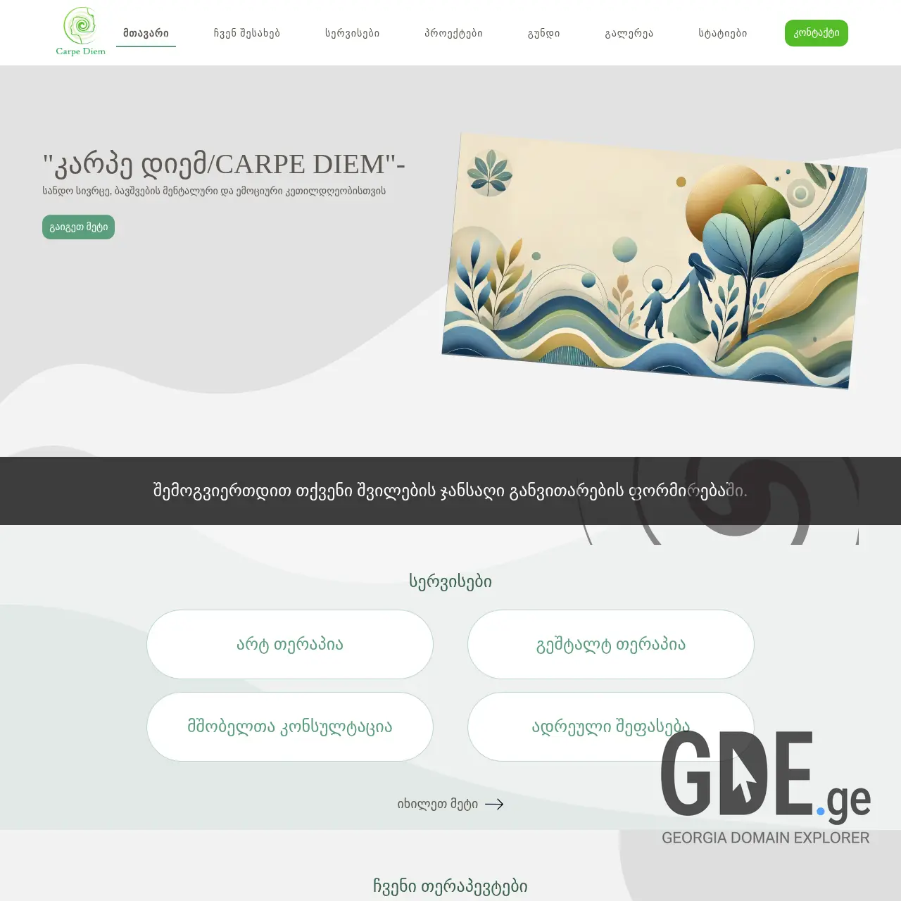 Screenshot of the site carpe-diem.ge at 2025-12-07