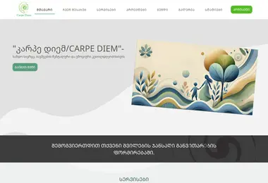 Скриншот carpe-diem.ge