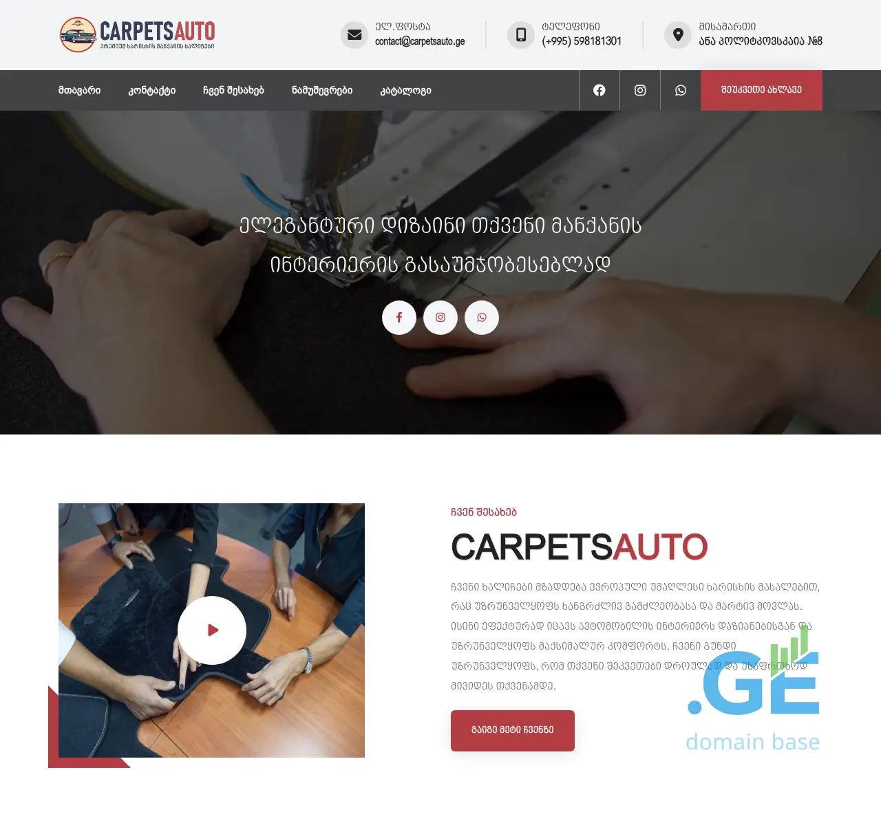 Screenshot of the site carpetsauto.ge at 2025-11-08