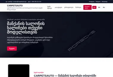 carpetsauto.ge-ის ეკრანის სურათი