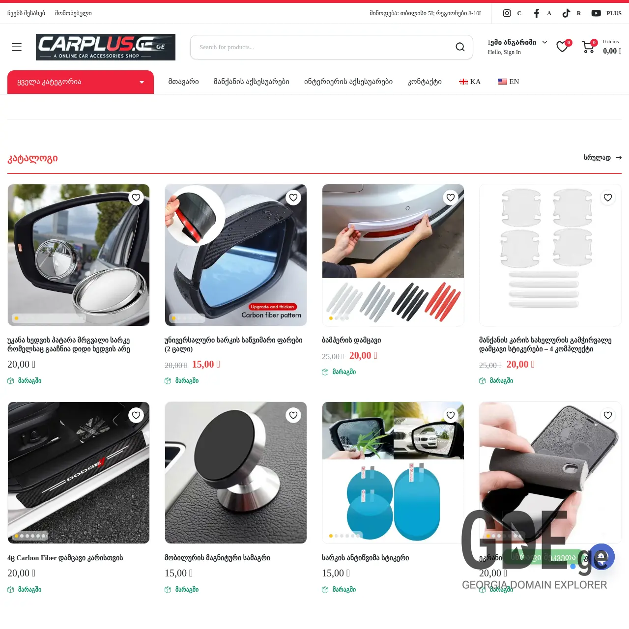 Screenshot of the site carplus.ge at 2025-12-07