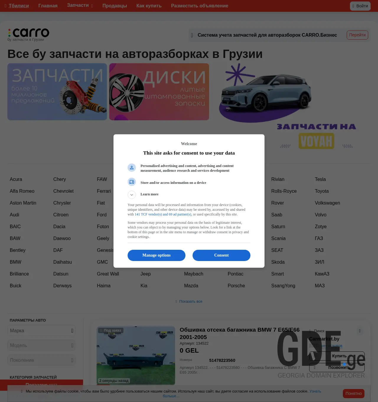 Screenshot of the site carro.ge at 2025-11-30