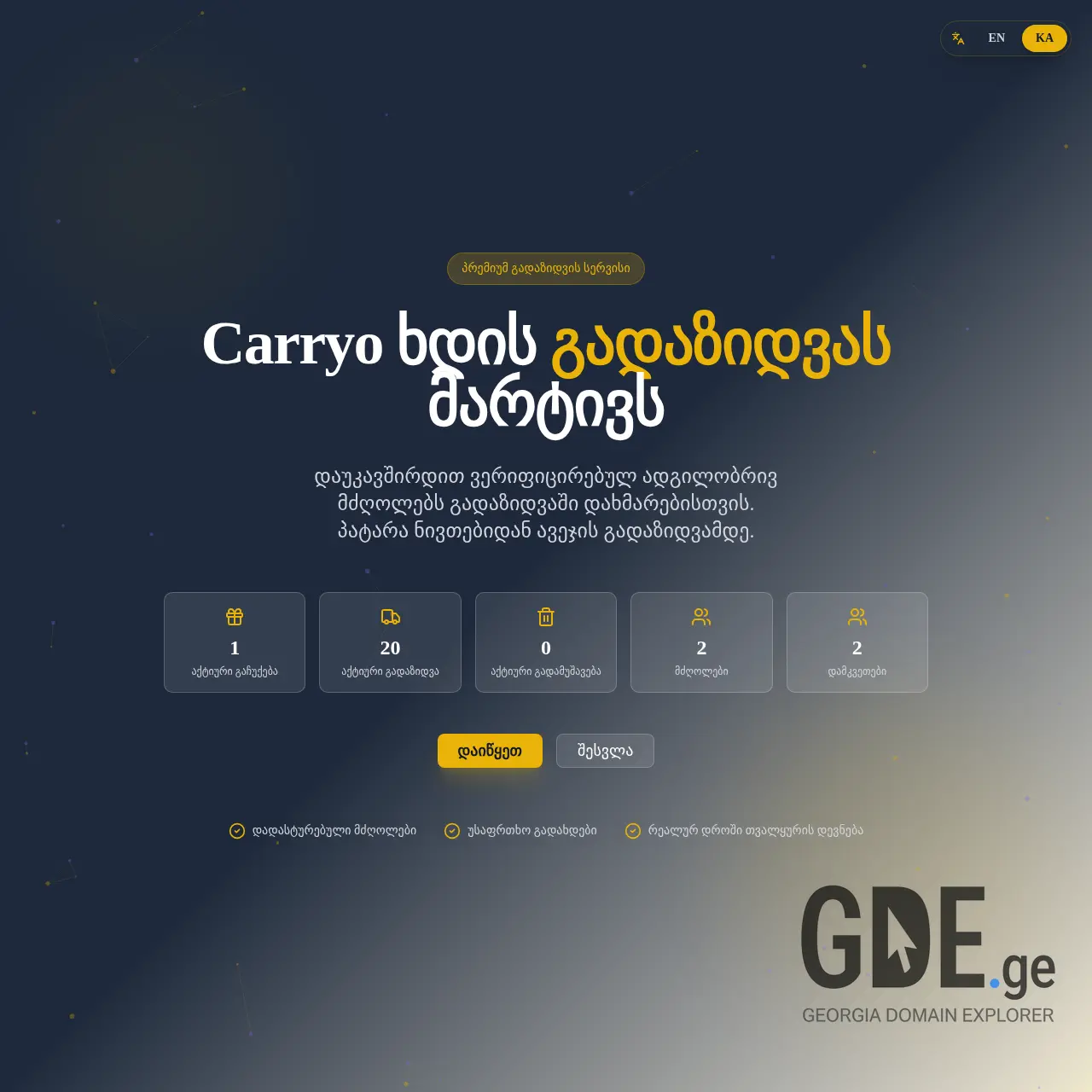 Screenshot of the site carryo.ge at 2025-12-15