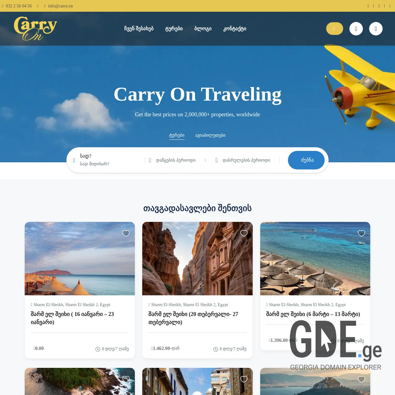 Screenshot of the site carryon.ge at 2025-12-07