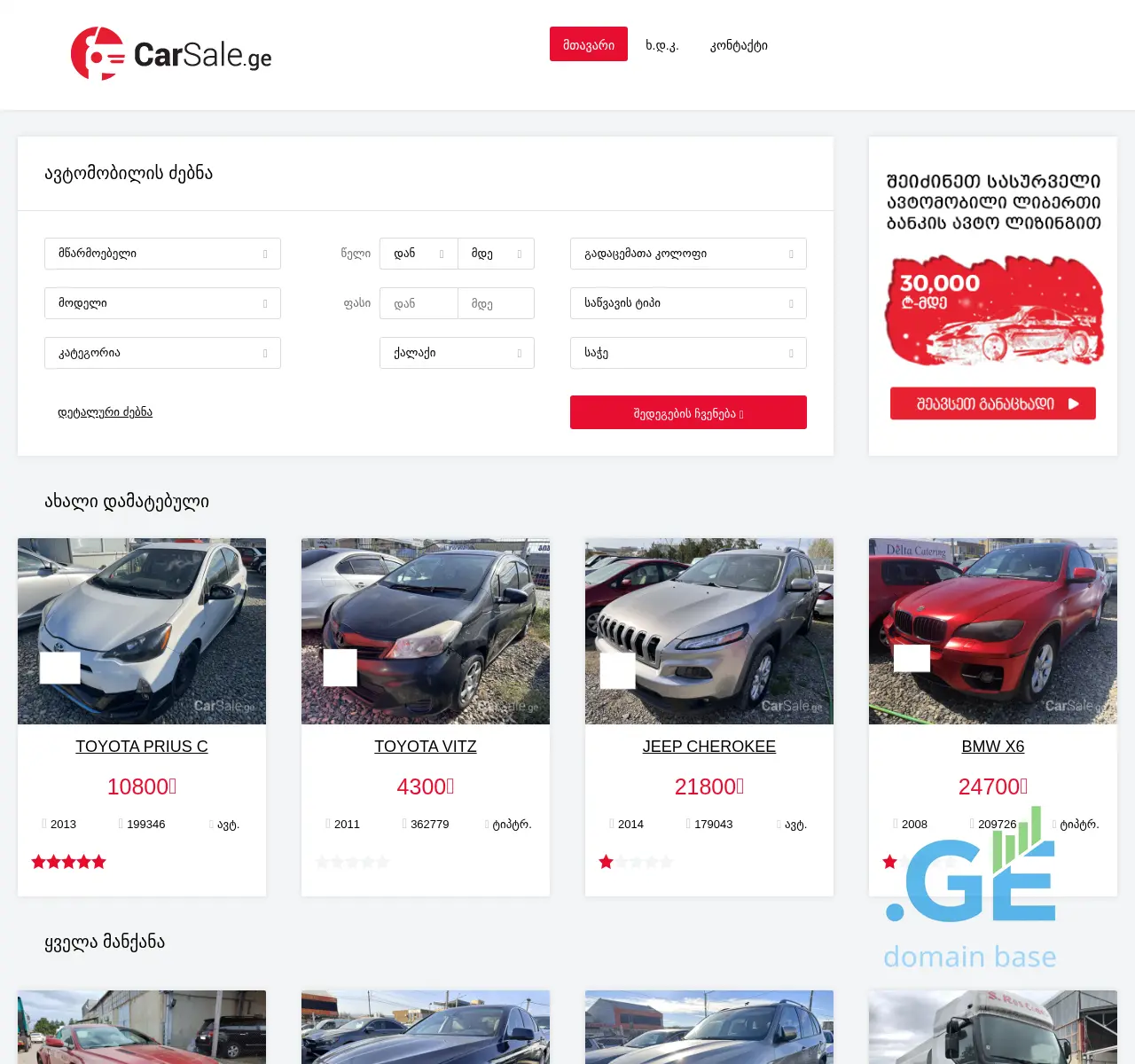 Screenshot of the site carsale.ge at 2025-11-24