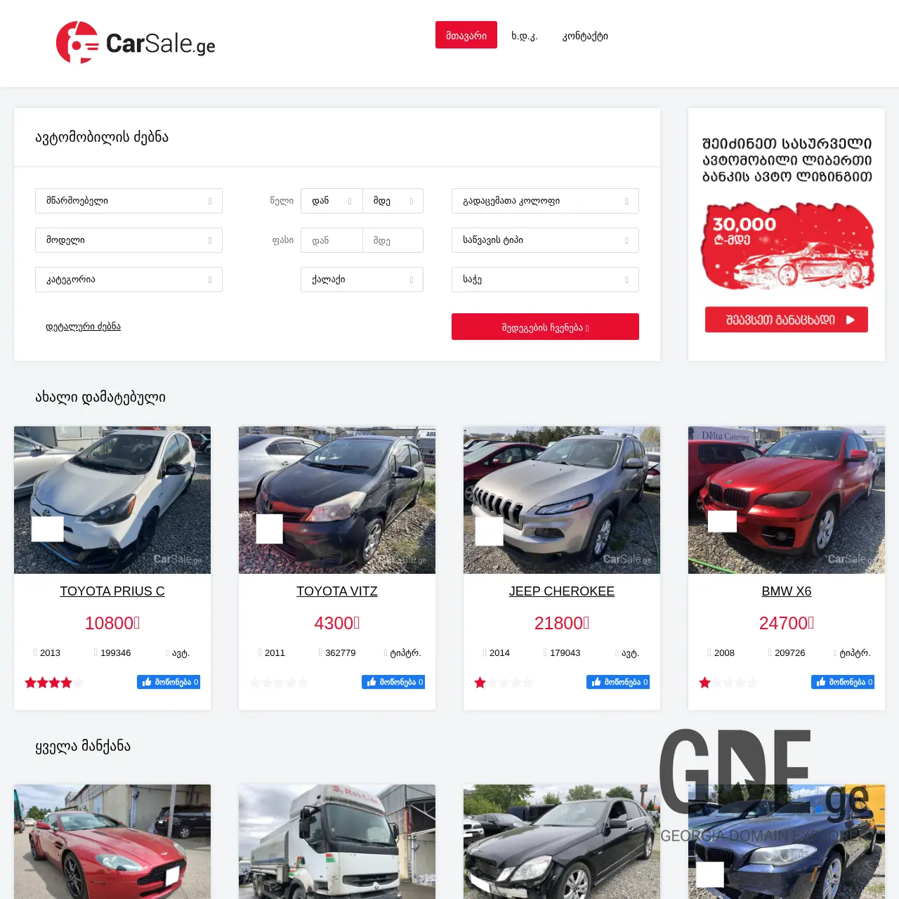 Screenshot of the site carsale.ge at 2025-12-15