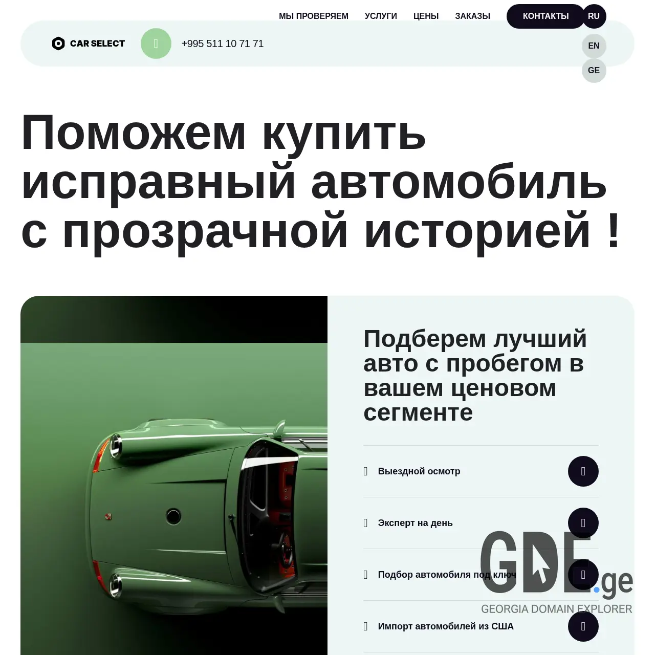 Screenshot of the site carselect.ge at 2025-12-07