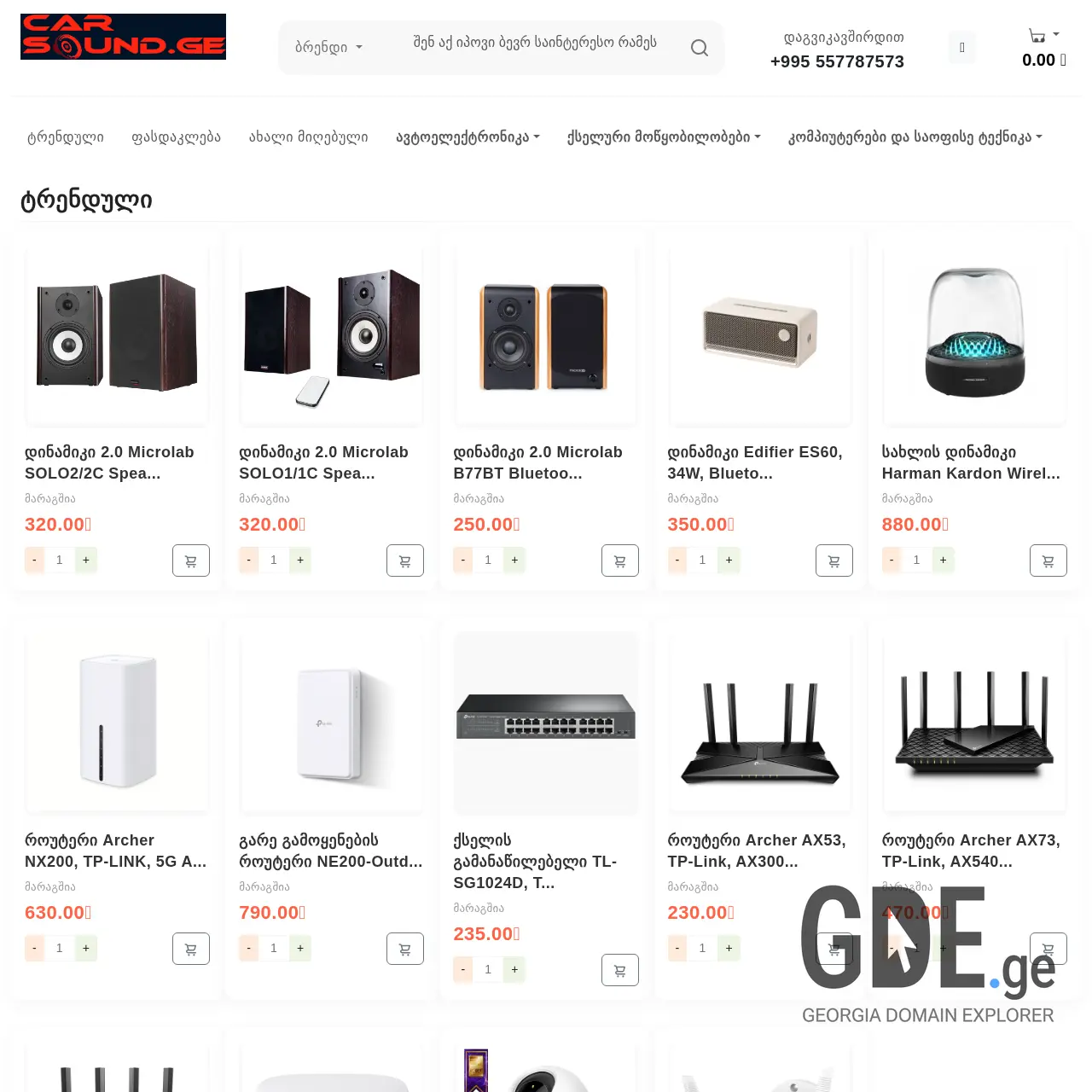 Screenshot of the site carsound.ge at 2025-12-07