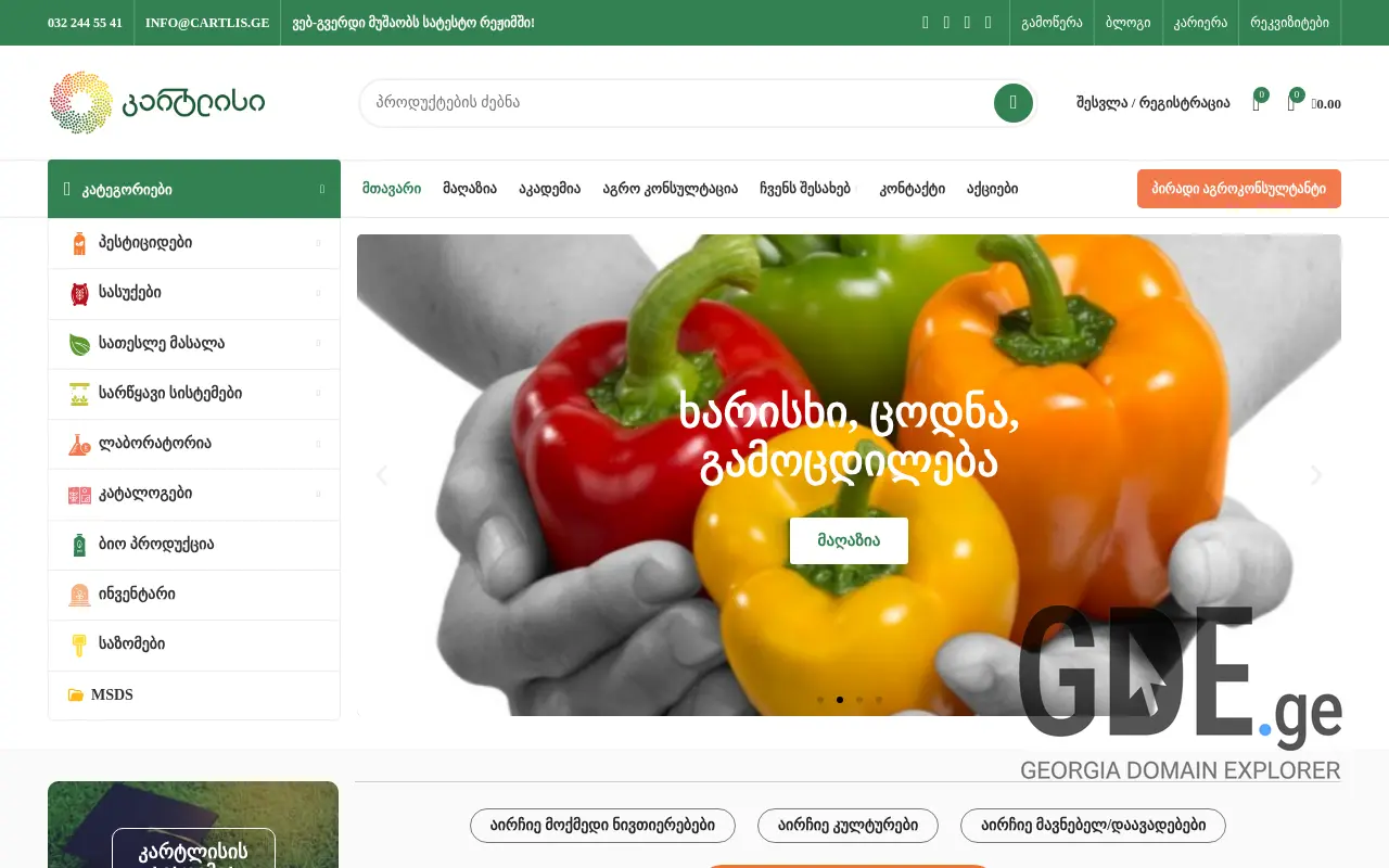 Screenshot of the site cartlis.ge at 2025-11-28