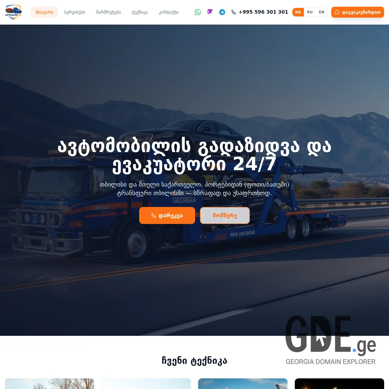 Screenshot of the site cartransfer.ge at 2025-12-23