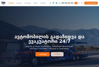 Screenshot of cartransfer.ge