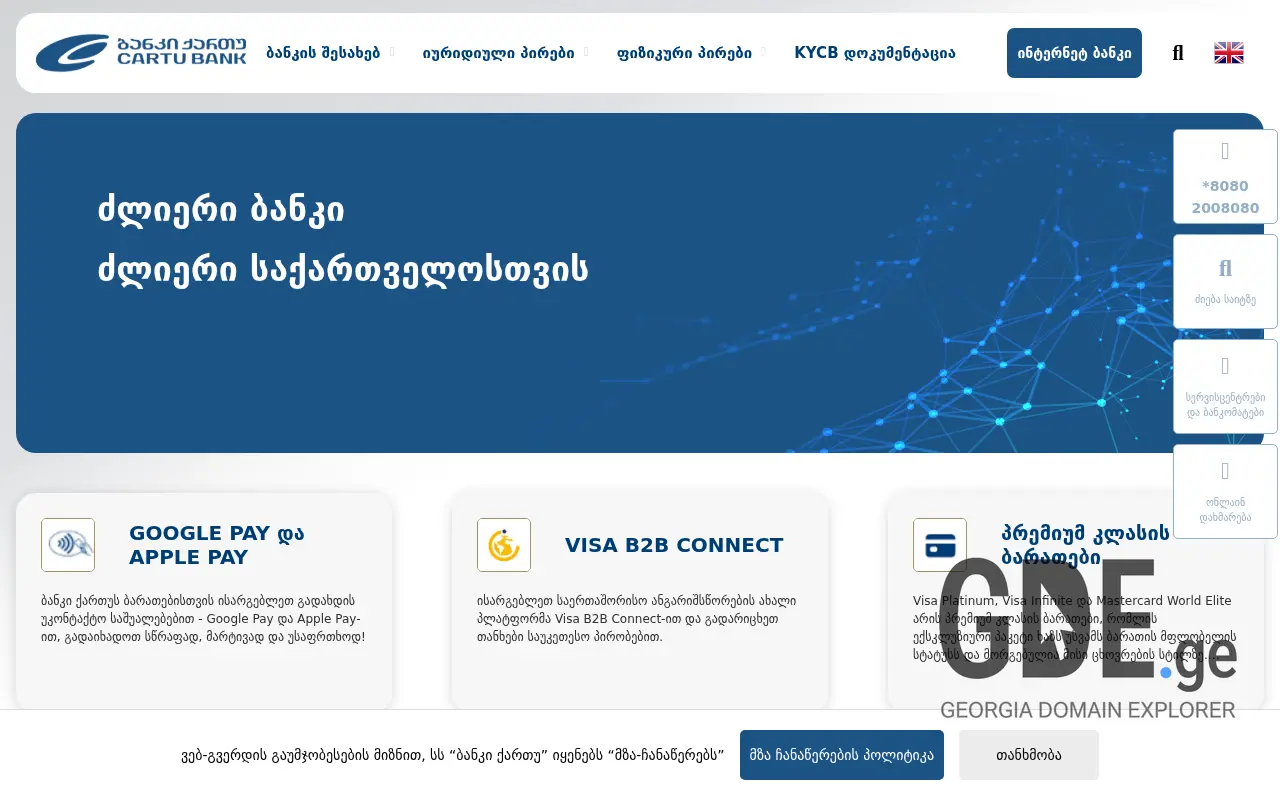 Screenshot of the site cartubank.ge at 2025-11-28