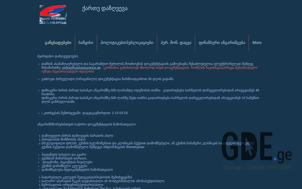 Screenshot of the site cartuinsurance.ge at 2025-11-28