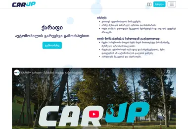 carup.ge-ის ეკრანის სურათი