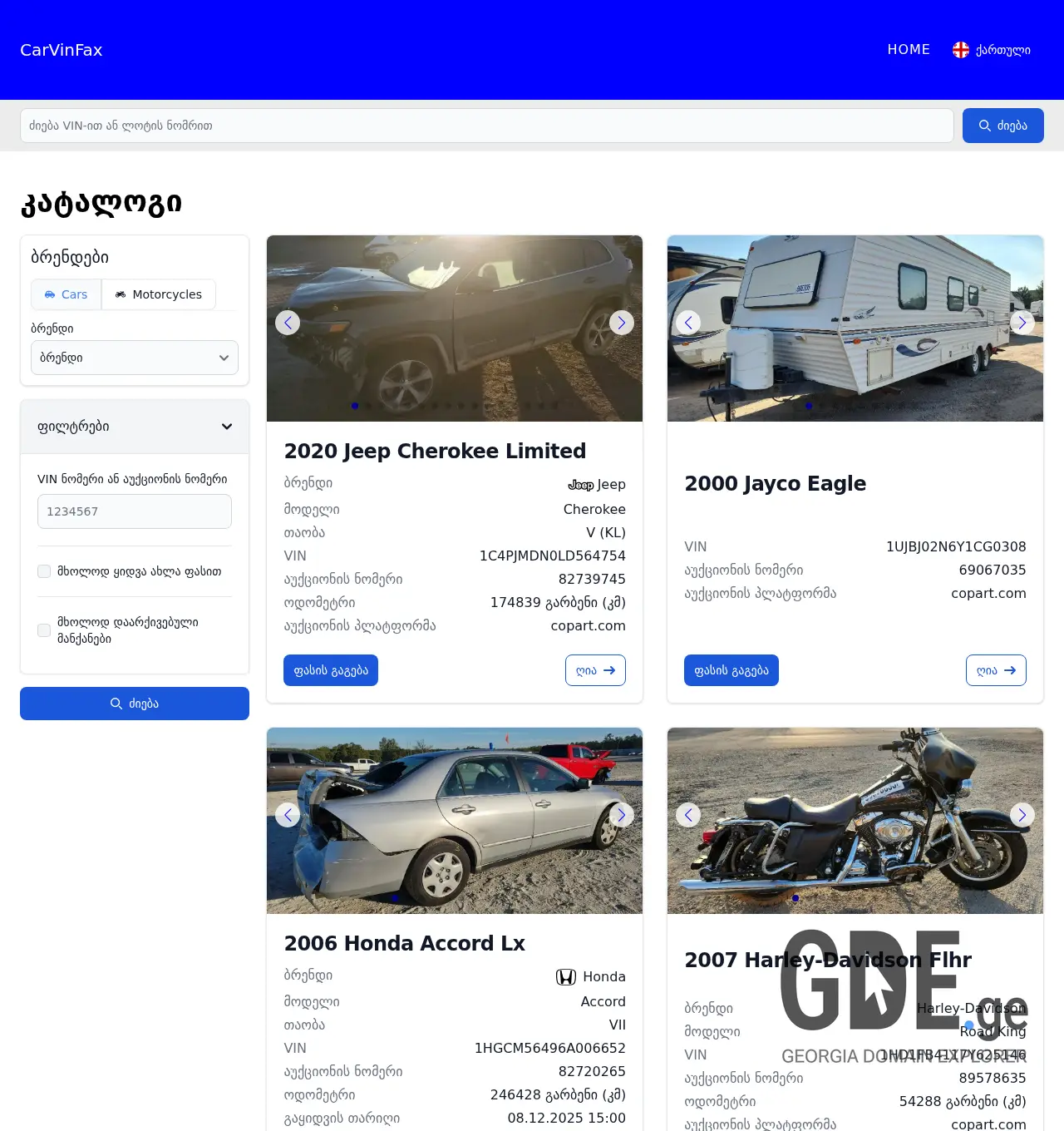 Screenshot of the site carvinfax.ge at 2025-12-04