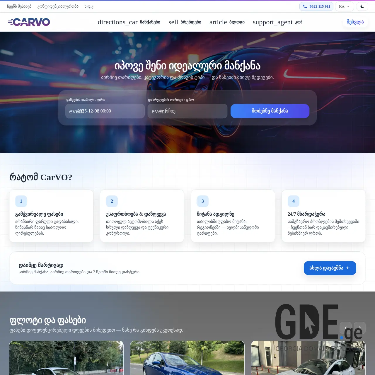 Screenshot of the site carvo.ge at 2025-12-07