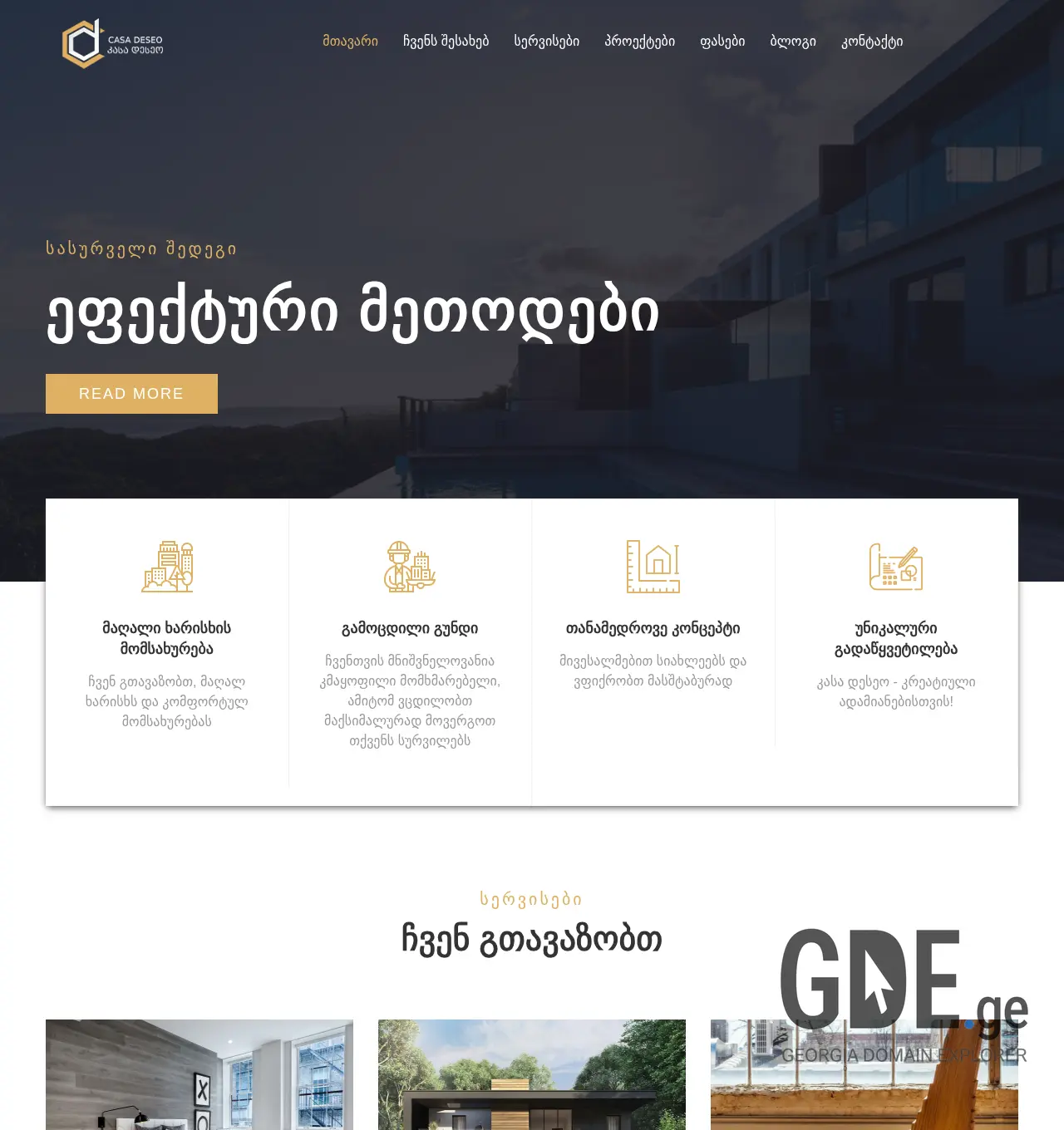 Screenshot of the site casadeseo.ge at 2025-12-03