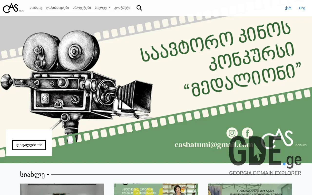 Screenshot of the site casbatumi.ge at 2025-11-28