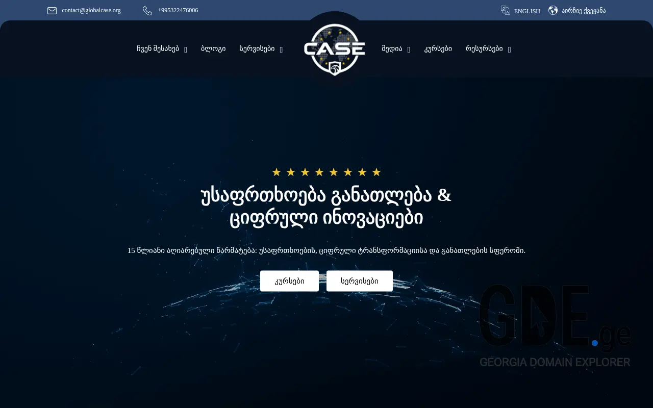 Screenshot of the site case.ge at 2025-11-28