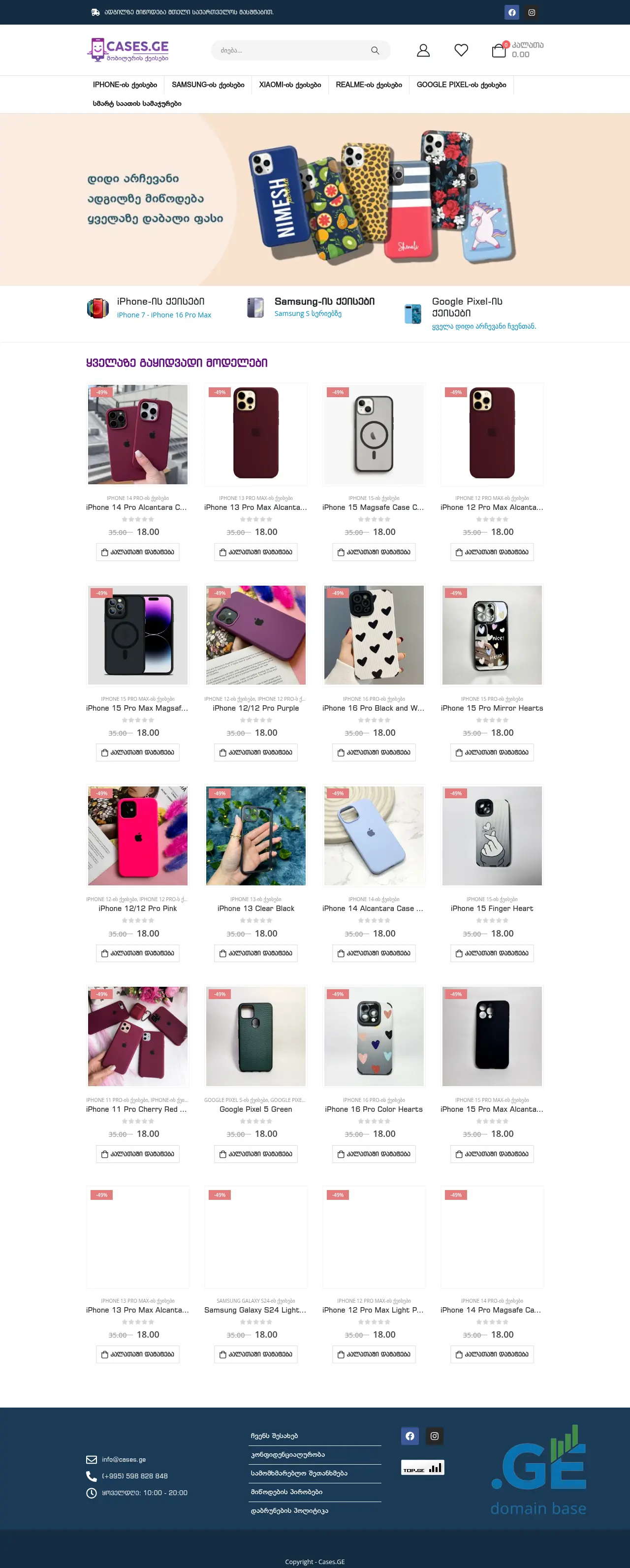 Screenshot of the site cases.ge