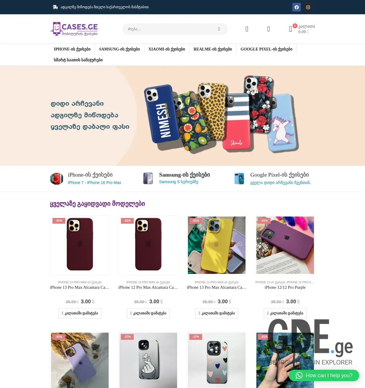 Screenshot of the site cases.ge at 2025-12-03