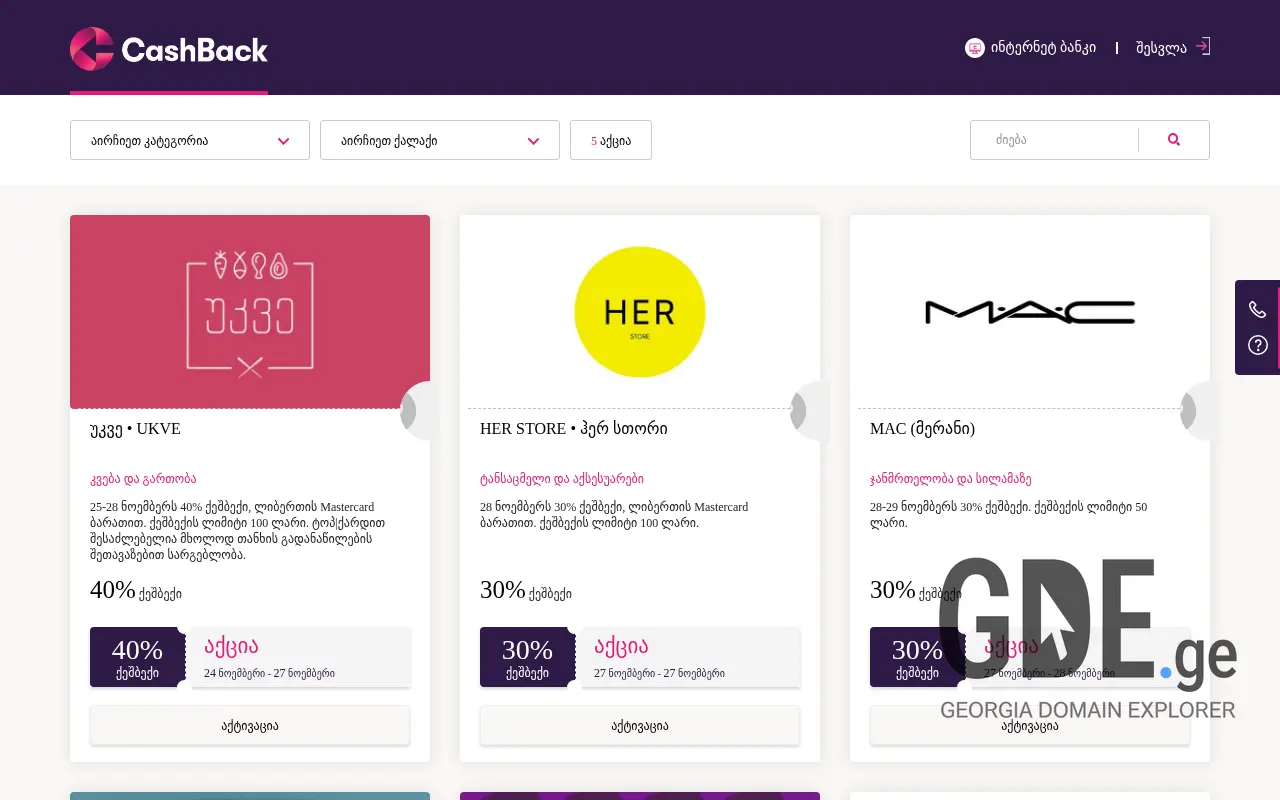 Screenshot of the site cashback.ge at 2025-11-28