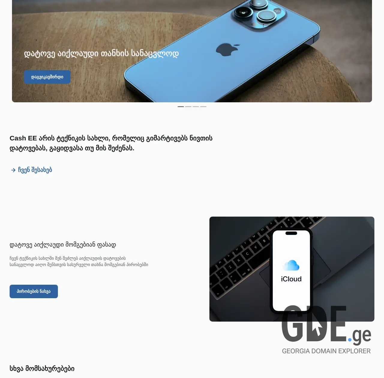 Screenshot of the site cashee.ge at 2025-12-12