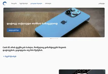 Screenshot of cashee.ge