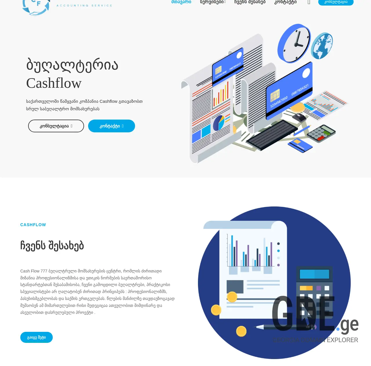 Screenshot of the site cashflow.ge at 2025-11-30