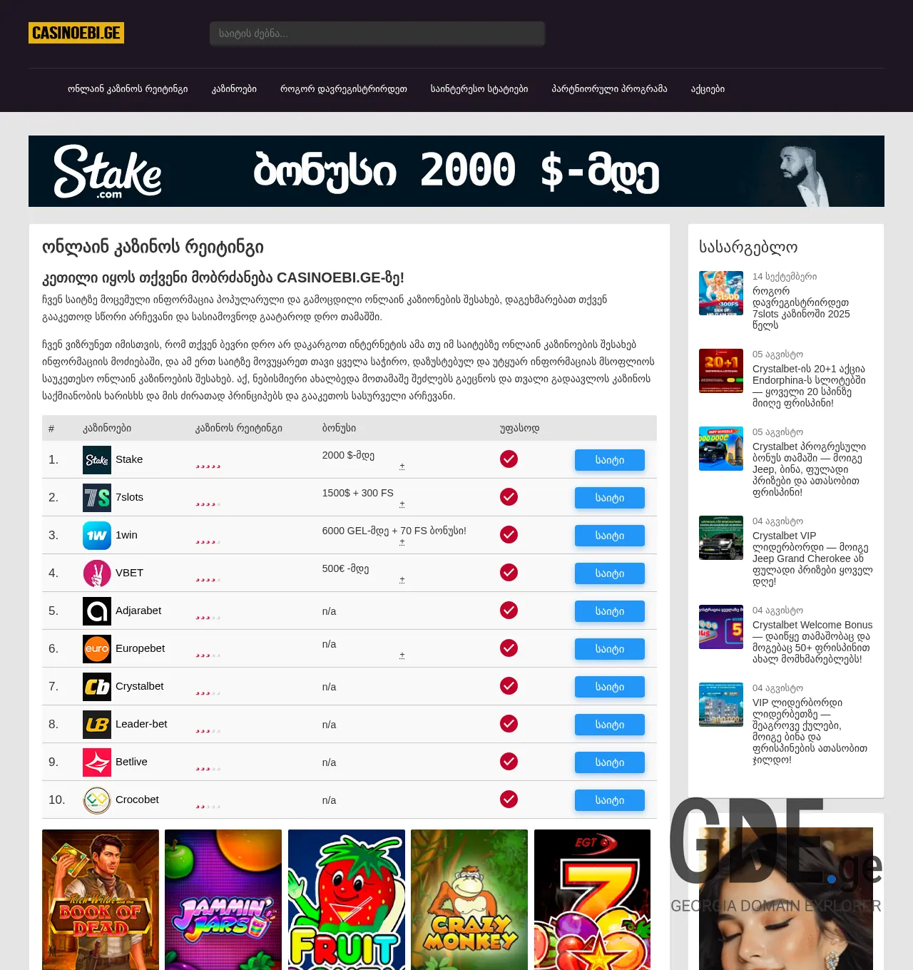 Screenshot of the site casinoebi.ge at 2025-11-30
