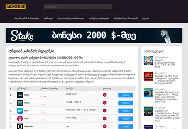 Скриншот casinoebi.ge