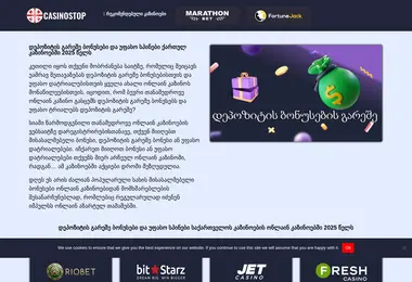 casinostop.ge-ის ეკრანის სურათი