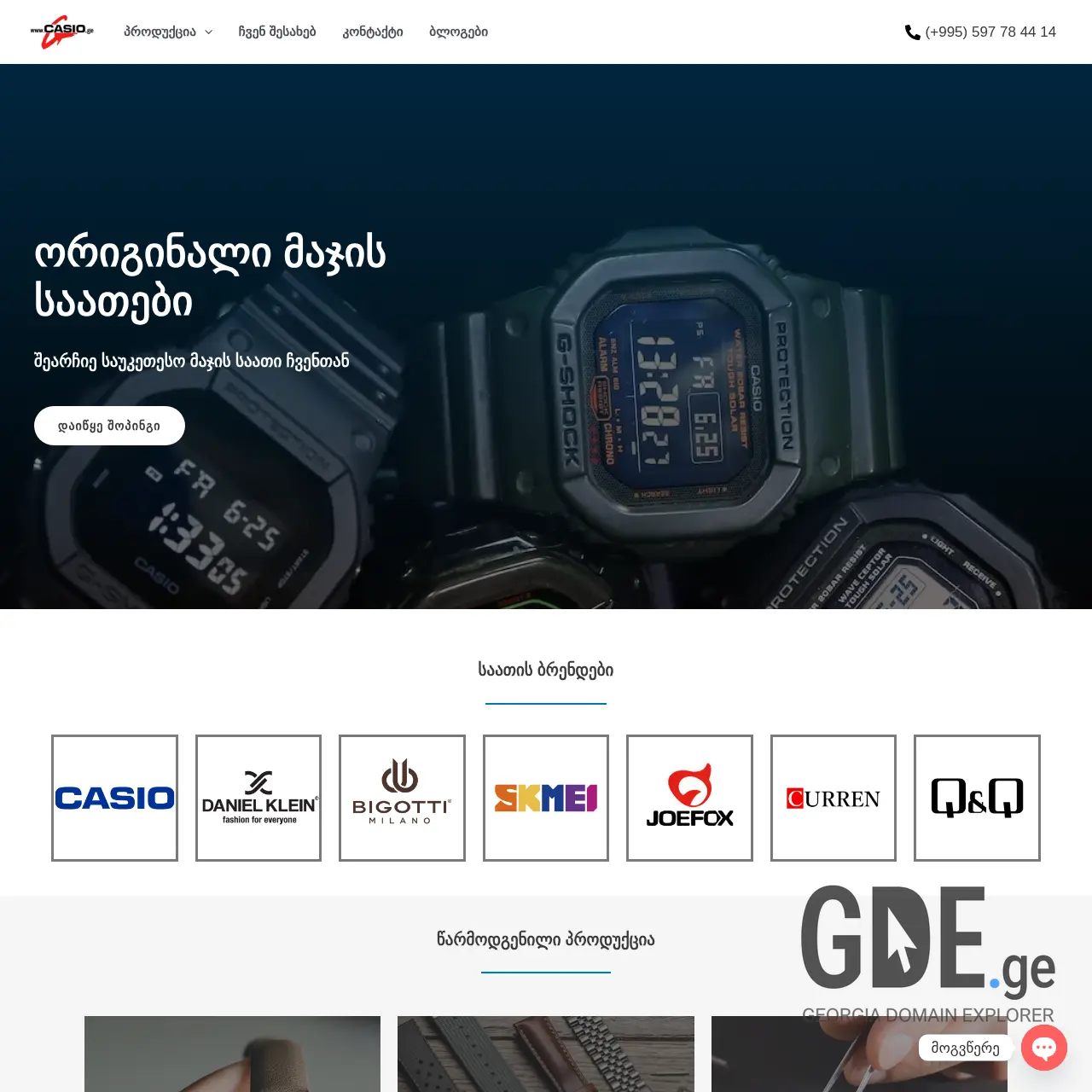 Screenshot of the site casio.ge at 2025-12-15