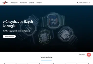 Screenshot of casio.ge