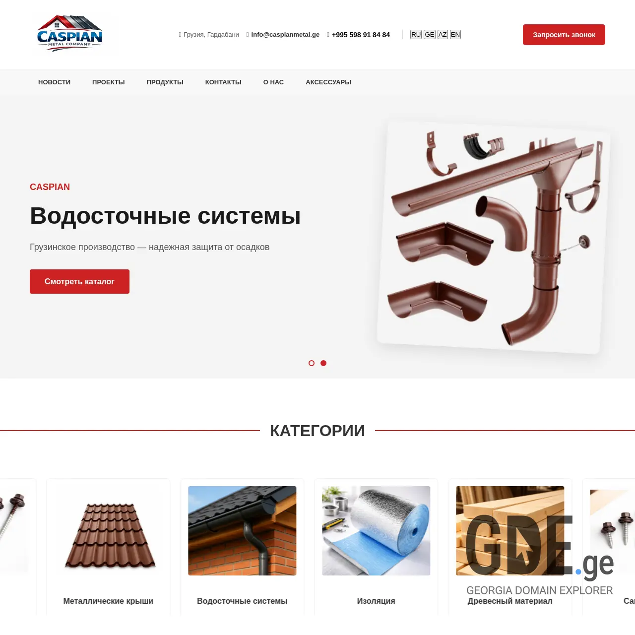 Screenshot of the site caspianmetal.ge at 2026-01-30