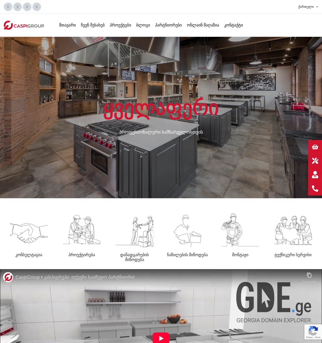Screenshot of the site caspigroup.ge at 2025-11-30