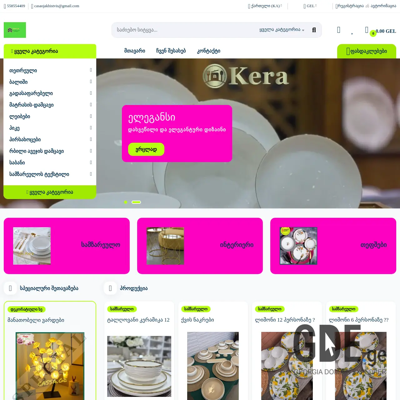 Screenshot of the site cassa.ge at 2025-12-07